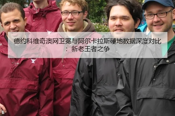 de-yue-ke-wei-qi-ao-wang-wei-mian-yu-a-er-ka-la-si-ying-di-shu-ju-shen-du-dui-bi-xin-lao-wang-zhe-zhi-zheng-3-805.jpg