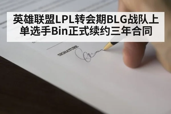 esports contract signing