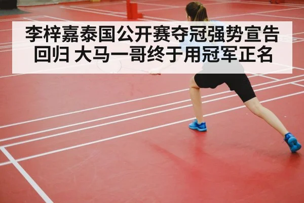 badminton court match action